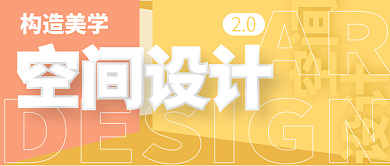 简约淡黄空间空间几何叠加构造封面