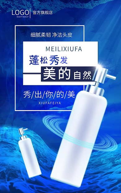 美发洗发秀出你的美松发蓝色科技小清新