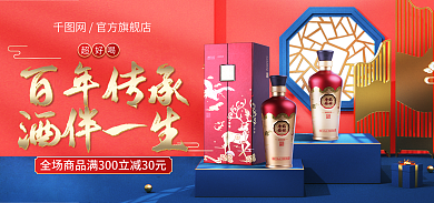 电商国潮风百年传承酒伴一生礼盒促销banner