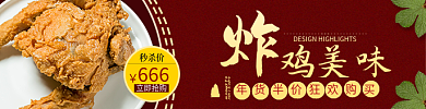 年货节过年立即抢购秒杀价快餐炸鸡外卖店招
