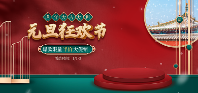 电商淘宝活动时间113促销红绿国潮海报