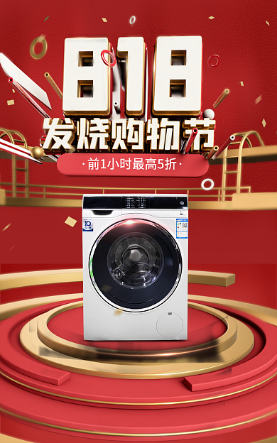 818发烧购物节