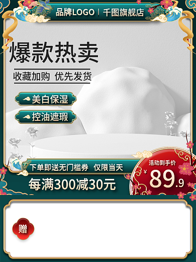 618国潮旗舰店促销主图直通车图