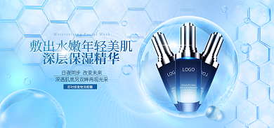 电商高端化妆品补水蓝色清新海报