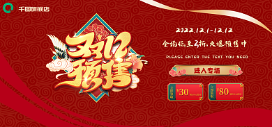 双十二预售旗舰店进入专场购促销banner