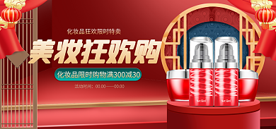 中国风化妆品美妆狂欢购新年虎年banner