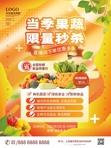 小清新餐饮限量秒杀全国包邮直播预告海报