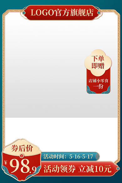 中国风红下单即赠食品促销主图