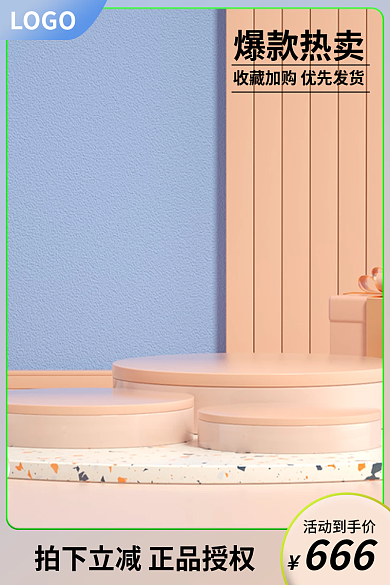 c4d清新LOGO爆款热卖淘宝主图淡蓝色个护主图