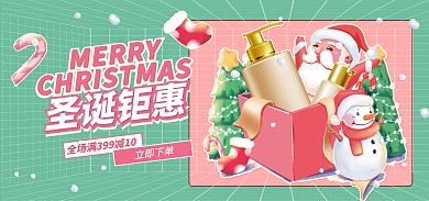 圣诞节促销圣诞钜惠立即下单banner