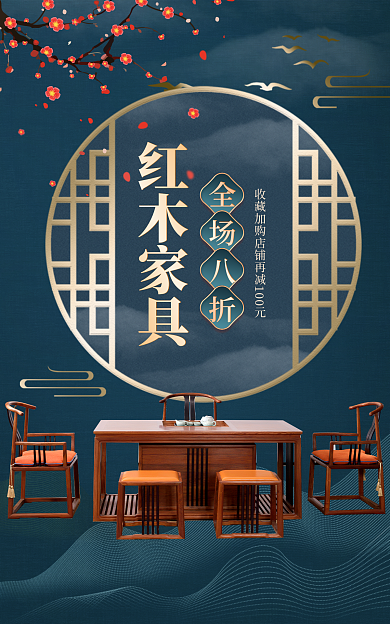中国风电商红木家具全场八折活动bannner