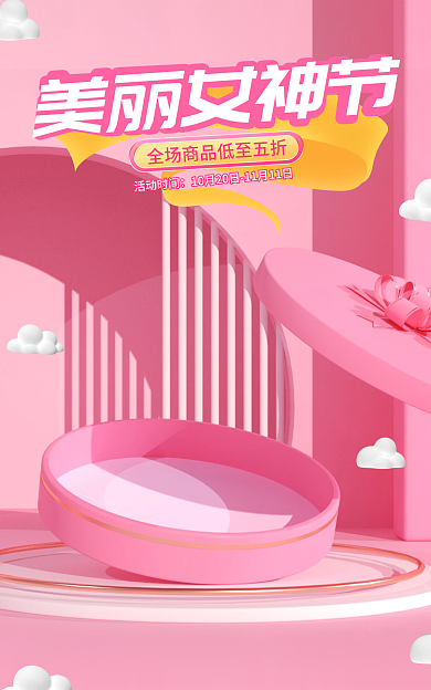 38女王节活动时间美丽女神节粉色礼物盒电商海报