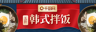 韩式拌饭五折韩式拌饭火锅炸鸡快餐店招促销标签