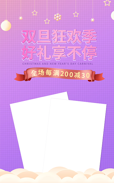 美妆海报双旦狂欢季好礼享不停渐变