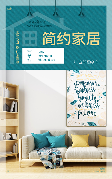 家居春节北欧格调舒适简约简约海报banner