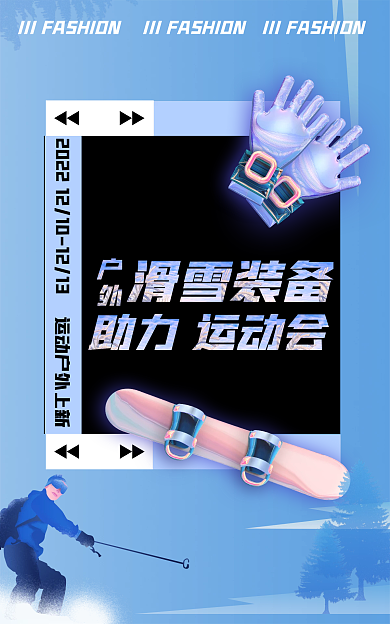 运动会滑雪滑雪装备助力运动会简约banner