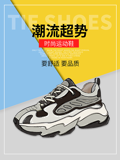 乐活时尚运动鞋潮流超势季运动产品主图