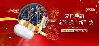 元旦新年元旦焕新新年换红色美妆banner