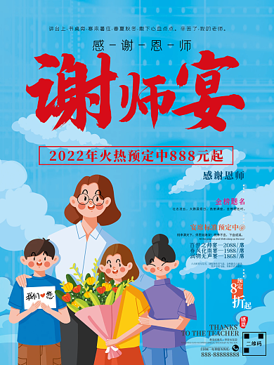 毕业季谢师宴感谢恩师预定