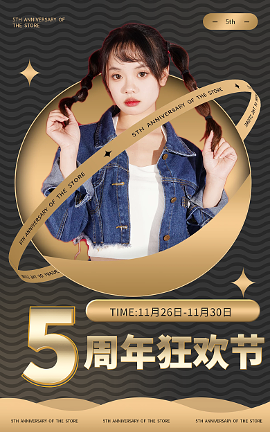淘宝男装5th周年狂欢节庆黑金色海报bann