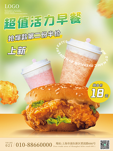 创意简约上新18营销海报