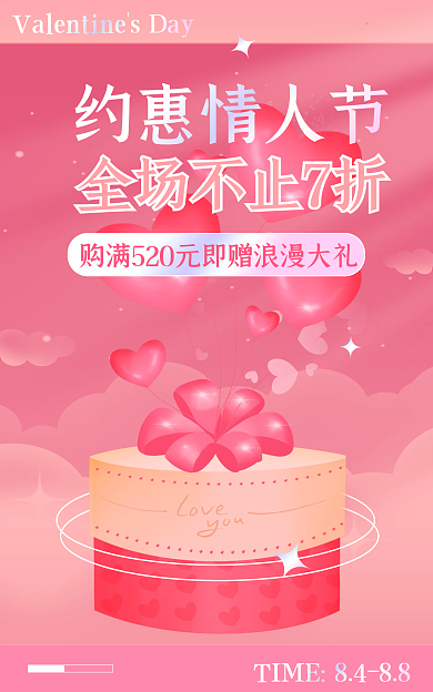 情人节甜蜜约惠情人节浪漫海报