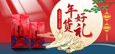 国潮中国风年货节海报banner