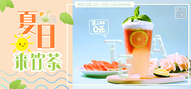餐饮美食新品尝鲜饮茶果汁奶海报banner