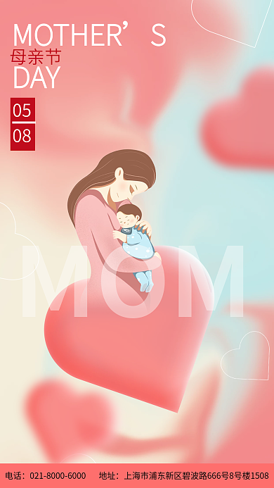 母亲节爱心节日宣传手机海报