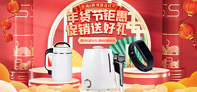 电商淘宝年货节全场8折中国风banner