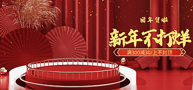 红色c4d新年不打烊banner新品海报