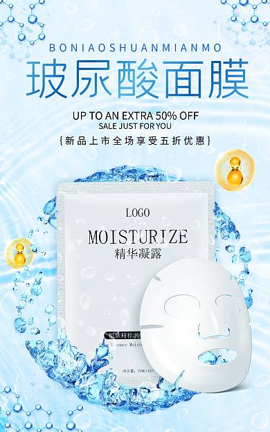 电商小清新玻尿酸面膜面膜海报banner