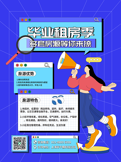 毕业租房房源特色毕业租房季海报