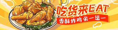 炸鸡店招入口图海报促销美团外卖广告图海报