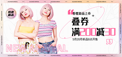 时尚弥散叠券满减潮装电商banner海报