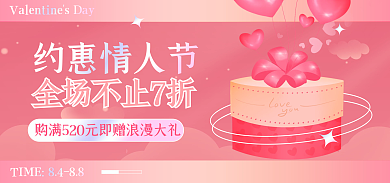 情人节甜蜜约惠情人节浪漫海报