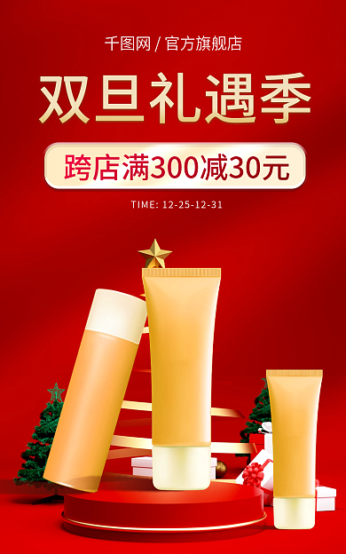 电商双旦双旦礼遇季圣诞美妆促销banner