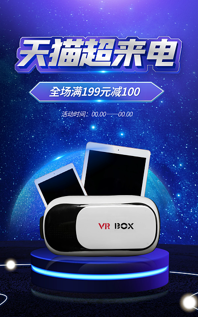 超来电超来电活动时间数码banner