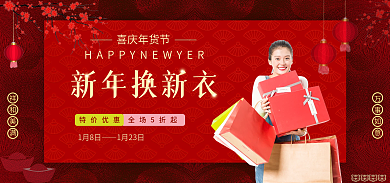 新年服装祥和美满万事如意banner