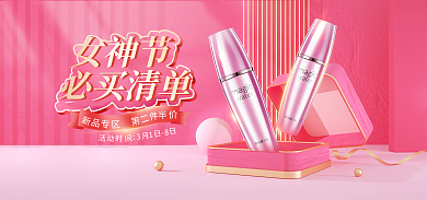电商3.8女神节必买清单准备海报banner