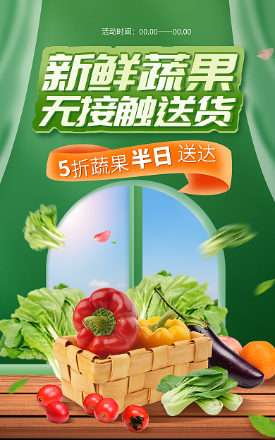 水果蔬菜新鲜蔬果无接触送货banner