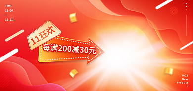 双11全球TIME1106红色箭头优惠券活动海报图