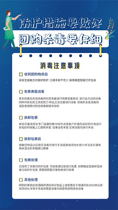 医疗健康杀指南海报