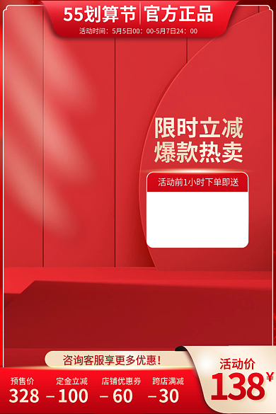 55划算活动价预售促销红色主图
