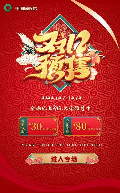 双十二预售旗舰店进入专场购促销banner