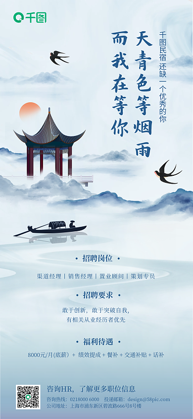 互联网公司而我在等你咨询热线风山水手机海报