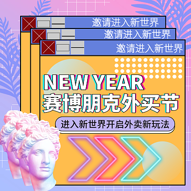 蒸汽波风格外买店招