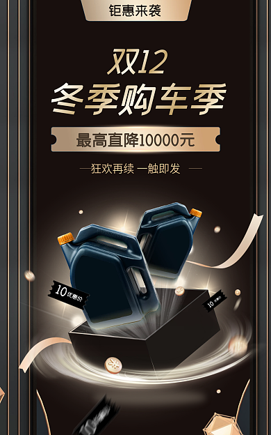 双12机油冬季购车季宣传促销banner
