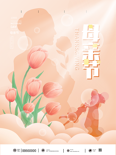 感恩母亲节简约促销活动宣传海报