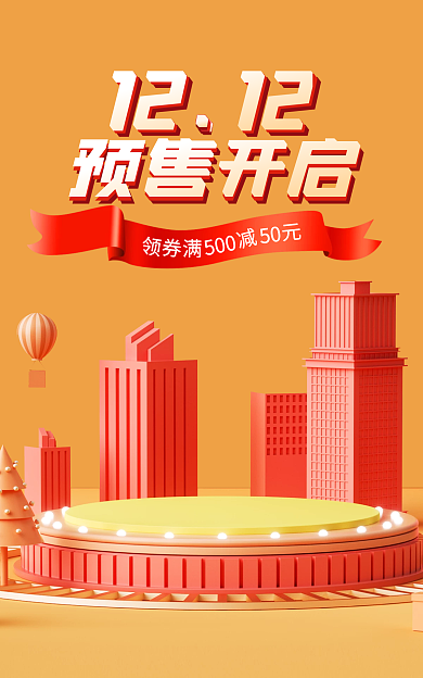 电商淘宝1212母婴促销banner